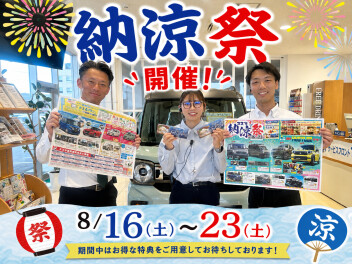 納涼祭開催と夏季休業日のお知らせ